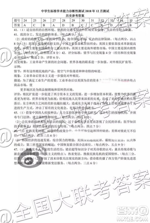 中学生标准学术能力诊断性测试2018年12月测试高三文综答案 中学生标准学术能力诊断性测试2018年12月测试高三文综答案