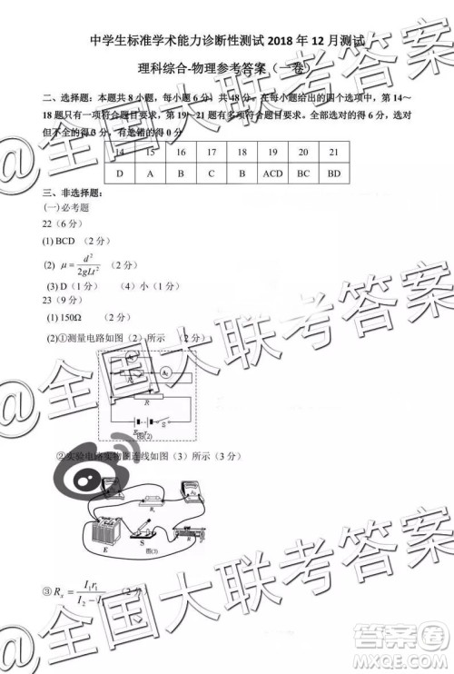 中学生标准学术能力诊断性测试2018年12月测试高三理综答案 中学生标准学术能力诊断性测试2018年12月测试高三理综答案