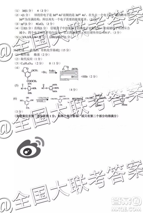 中学生标准学术能力诊断性测试2018年12月测试高三理综答案