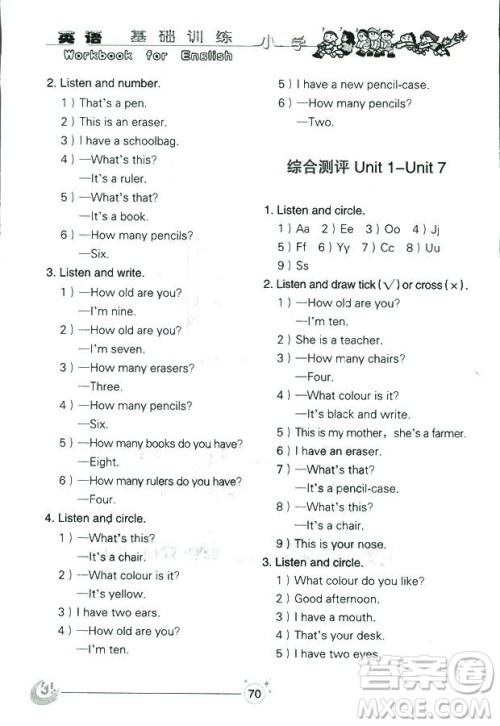 2018秋小学基础训练五四制英语三年级上册参考答案 2018秋小学基础训练五四制英语三年级上册参考答案