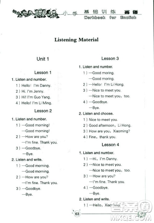 2018秋小学基础训练五四制英语三年级上册参考答案 2018秋小学基础训练五四制英语三年级上册参考答案