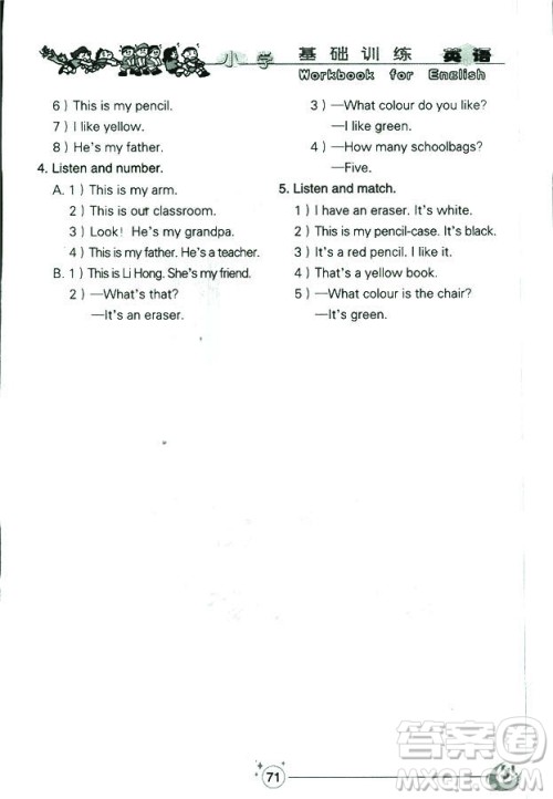 2018秋小学基础训练五四制英语三年级上册参考答案 2018秋小学基础训练五四制英语三年级上册参考答案