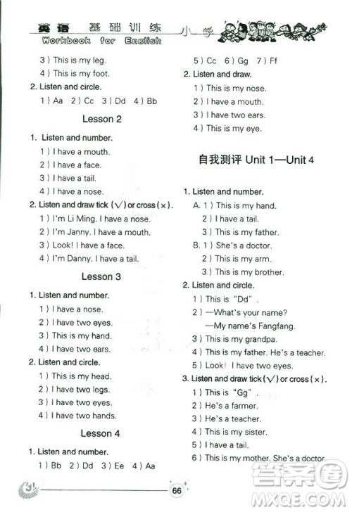 2018秋小学基础训练五四制英语三年级上册参考答案 2018秋小学基础训练五四制英语三年级上册参考答案