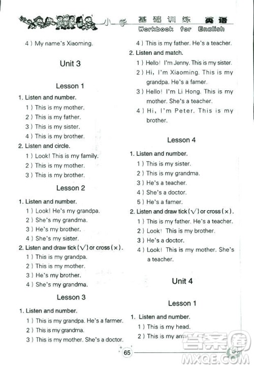 2018秋小学基础训练五四制英语三年级上册参考答案 2018秋小学基础训练五四制英语三年级上册参考答案