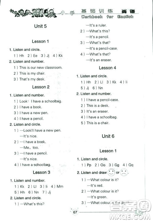 2018秋小学基础训练五四制英语三年级上册参考答案 2018秋小学基础训练五四制英语三年级上册参考答案