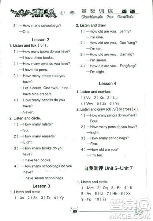 2018秋小学基础训练五四制英语三年级上册参考答案 2018秋小学基础训练五四制英语三年级上册参考答案