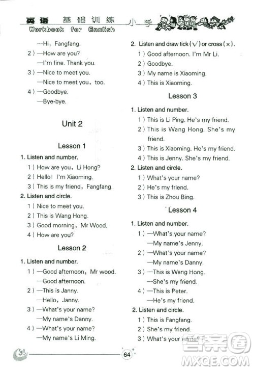 2018秋小学基础训练五四制英语三年级上册参考答案 2018秋小学基础训练五四制英语三年级上册参考答案