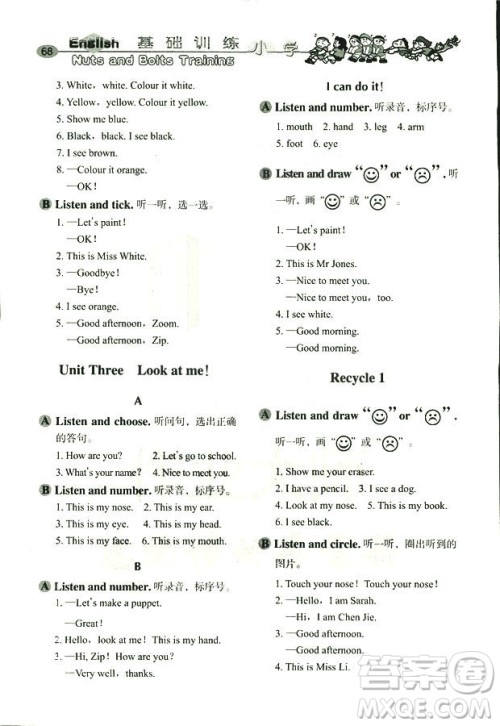 人教版PEP英语三年级上册2018秋基础训练三年级起点参考答案 人教版PEP英语三年级上册2018秋基础训练三年级起点参考答案