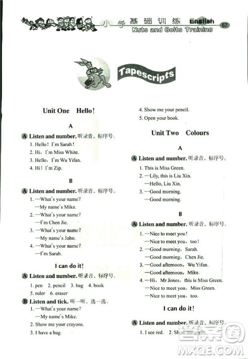 人教版PEP英语三年级上册2018秋基础训练三年级起点参考答案 人教版PEP英语三年级上册2018秋基础训练三年级起点参考答案