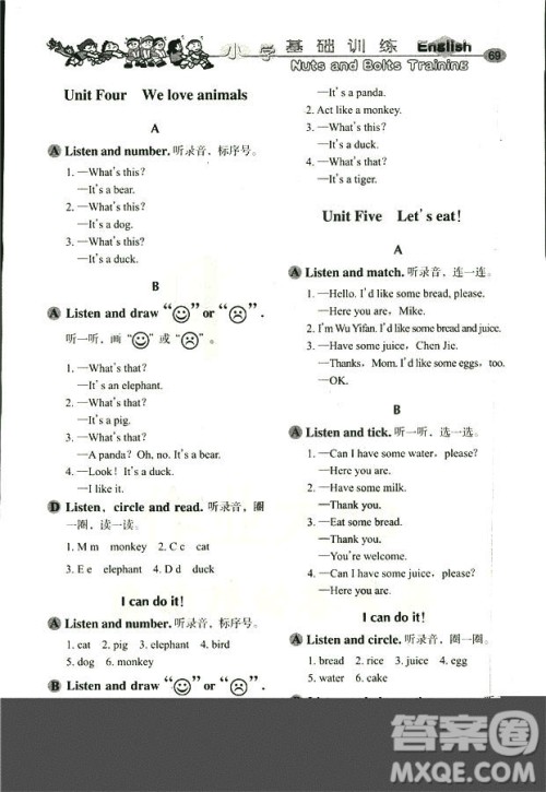 人教版PEP英语三年级上册2018秋基础训练三年级起点参考答案 人教版PEP英语三年级上册2018秋基础训练三年级起点参考答案