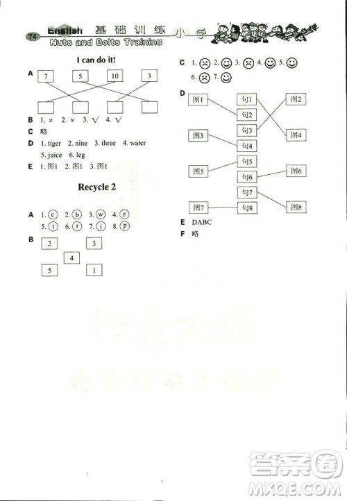 人教版PEP英语三年级上册2018秋基础训练三年级起点参考答案 人教版PEP英语三年级上册2018秋基础训练三年级起点参考答案