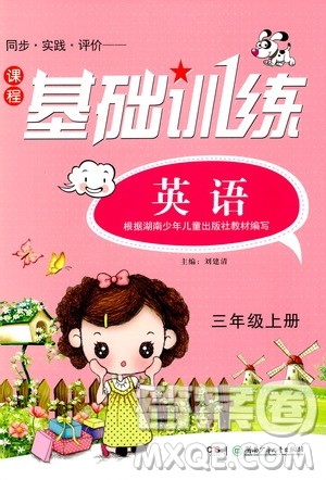 2018全新正版同步实践评价课程基础训练英语三年级上册人教版PEP版参考答案 2018全新正版同步实践评价课程基础训练英语三年级上册人教版PEP版参考答案