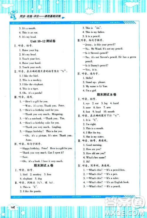 2018全新正版同步实践评价课程基础训练英语三年级上册人教版PEP版参考答案 2018全新正版同步实践评价课程基础训练英语三年级上册人教版PEP版参考答案
