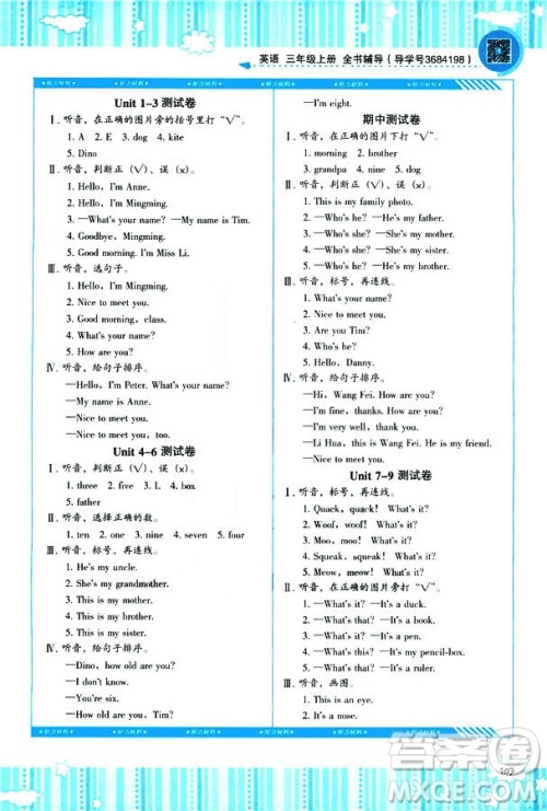 2018全新正版同步实践评价课程基础训练英语三年级上册人教版PEP版参考答案 2018全新正版同步实践评价课程基础训练英语三年级上册人教版PEP版参考答案
