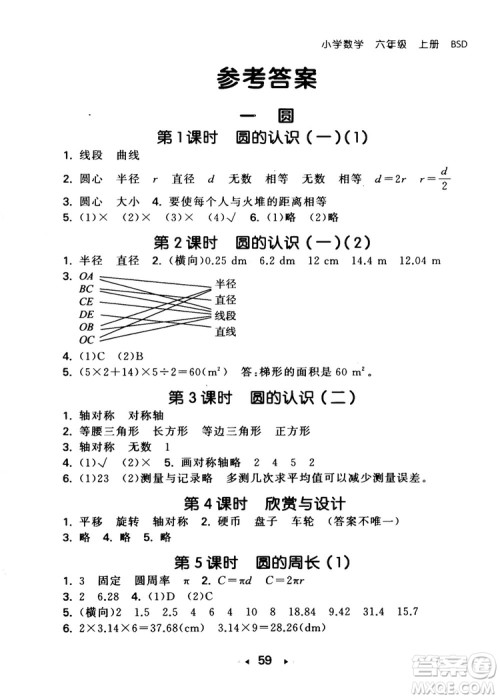 2018秋小学53随堂测六年级上数学北师大BSD版参考答案