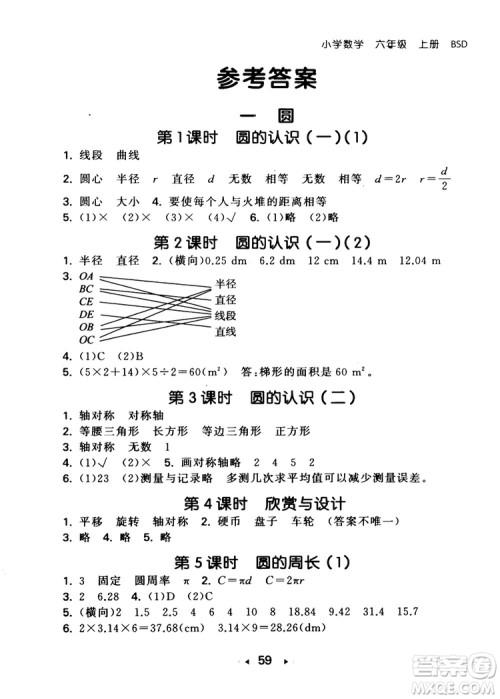 2018秋小学53随堂测六年级上数学北师大BSD版参考答案 2018秋小学53随堂测六年级上数学北师大BSD版参考答案