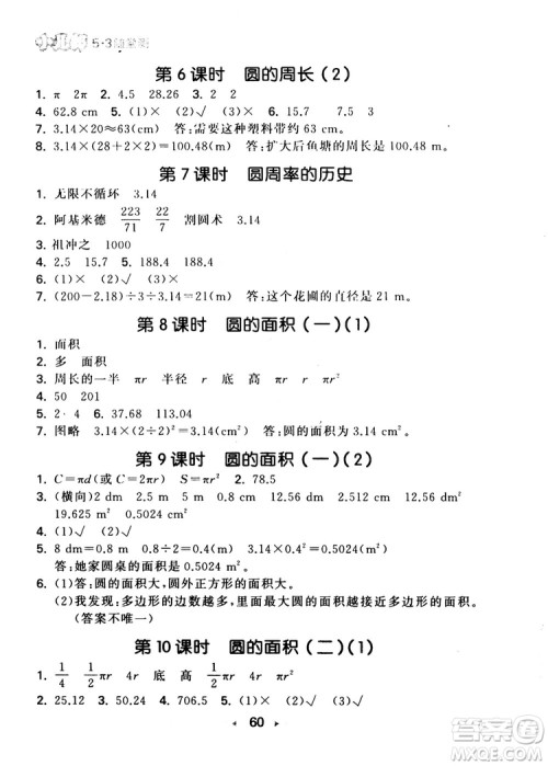 2018秋小学53随堂测六年级上数学北师大BSD版参考答案