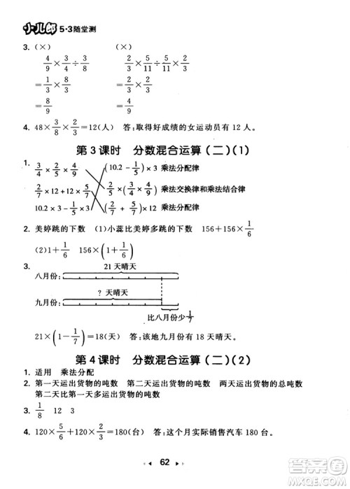 2018秋小学53随堂测六年级上数学北师大BSD版参考答案