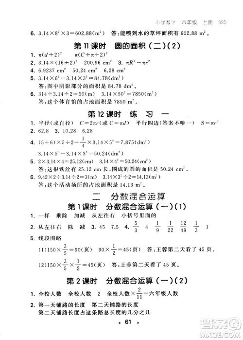 2018秋小学53随堂测六年级上数学北师大BSD版参考答案