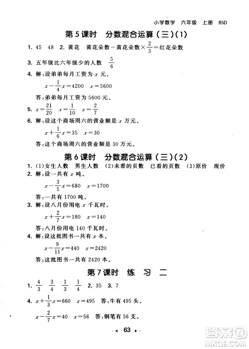 2018秋小学53随堂测六年级上数学北师大BSD版参考答案