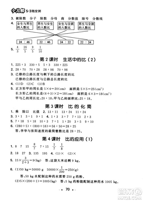 2018秋小学53随堂测六年级上数学北师大BSD版参考答案