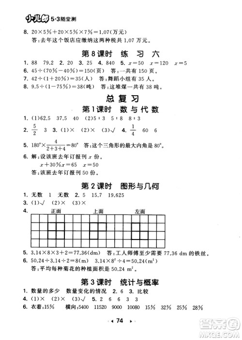 2018秋小学53随堂测六年级上数学北师大BSD版参考答案