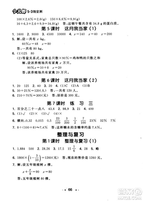 2018秋小学53随堂测六年级上数学北师大BSD版参考答案