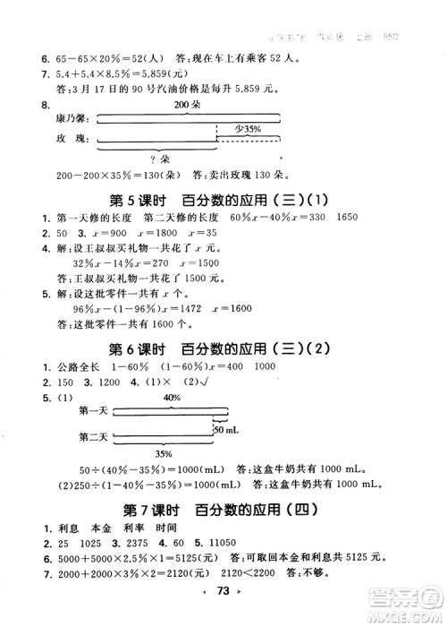 2018秋小学53随堂测六年级上数学北师大BSD版参考答案