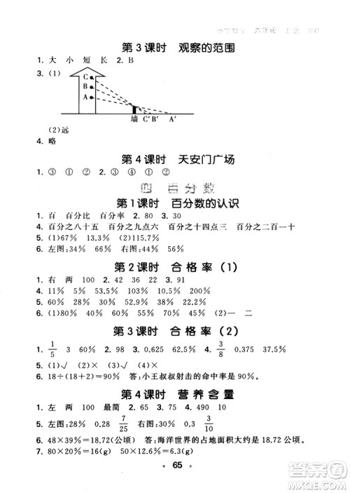 2018秋小学53随堂测六年级上数学北师大BSD版参考答案