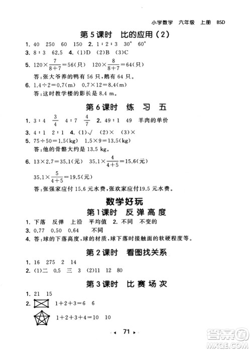 2018秋小学53随堂测六年级上数学北师大BSD版参考答案 2018秋小学53随堂测六年级上数学北师大BSD版参考答案