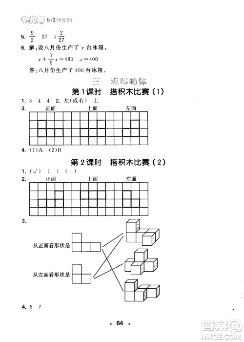 2018秋小学53随堂测六年级上数学北师大BSD版参考答案