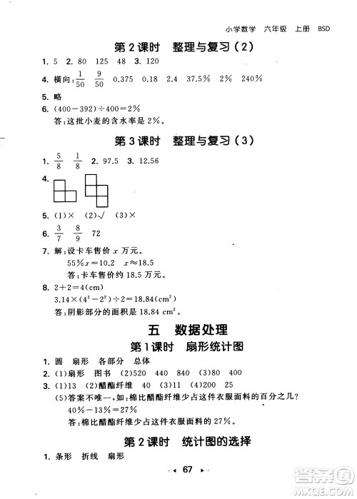 2018秋小学53随堂测六年级上数学北师大BSD版参考答案