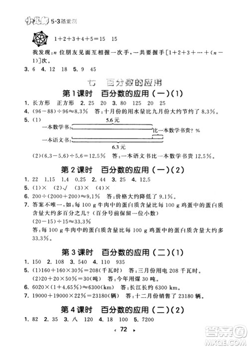 2018秋小学53随堂测六年级上数学北师大BSD版参考答案