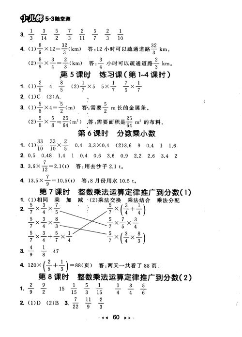 9787519104702小学53随堂测六年级上数学人教版RJ2018参考答案 9787519104702小学53随堂测六年级上数学人教版RJ2018参考答案