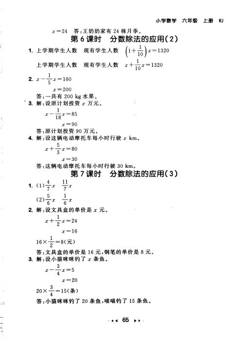 9787519104702小学53随堂测六年级上数学人教版RJ2018参考答案 9787519104702小学53随堂测六年级上数学人教版RJ2018参考答案