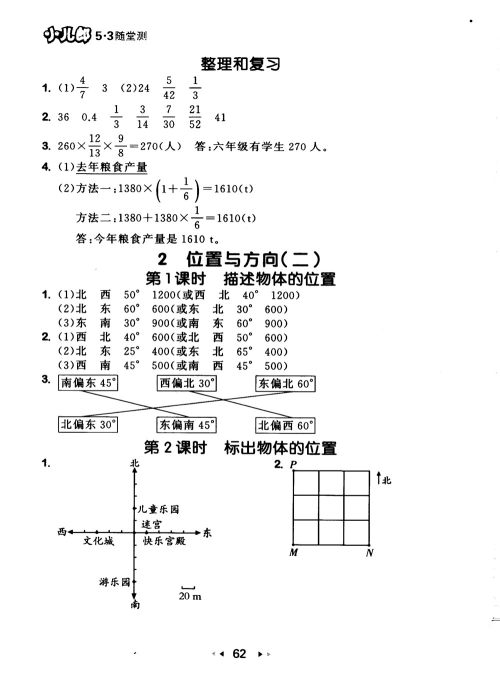9787519104702小学53随堂测六年级上数学人教版RJ2018参考答案 9787519104702小学53随堂测六年级上数学人教版RJ2018参考答案