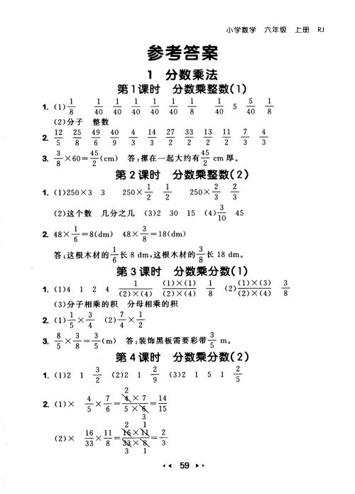 9787519104702小学53随堂测六年级上数学人教版RJ2018参考答案 9787519104702小学53随堂测六年级上数学人教版RJ2018参考答案