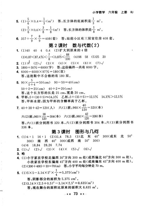 9787519104702小学53随堂测六年级上数学人教版RJ2018参考答案 9787519104702小学53随堂测六年级上数学人教版RJ2018参考答案