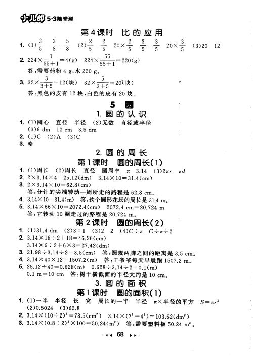 9787519104702小学53随堂测六年级上数学人教版RJ2018参考答案 9787519104702小学53随堂测六年级上数学人教版RJ2018参考答案