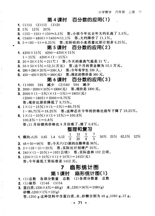 9787519104702小学53随堂测六年级上数学人教版RJ2018参考答案 9787519104702小学53随堂测六年级上数学人教版RJ2018参考答案