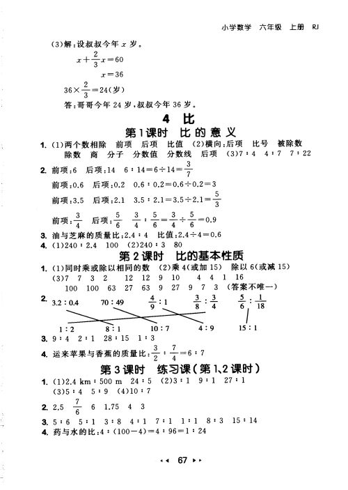9787519104702小学53随堂测六年级上数学人教版RJ2018参考答案 9787519104702小学53随堂测六年级上数学人教版RJ2018参考答案