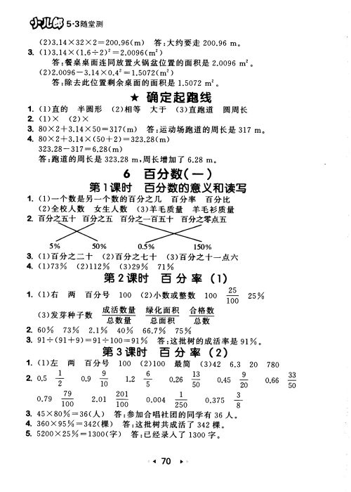 9787519104702小学53随堂测六年级上数学人教版RJ2018参考答案 9787519104702小学53随堂测六年级上数学人教版RJ2018参考答案
