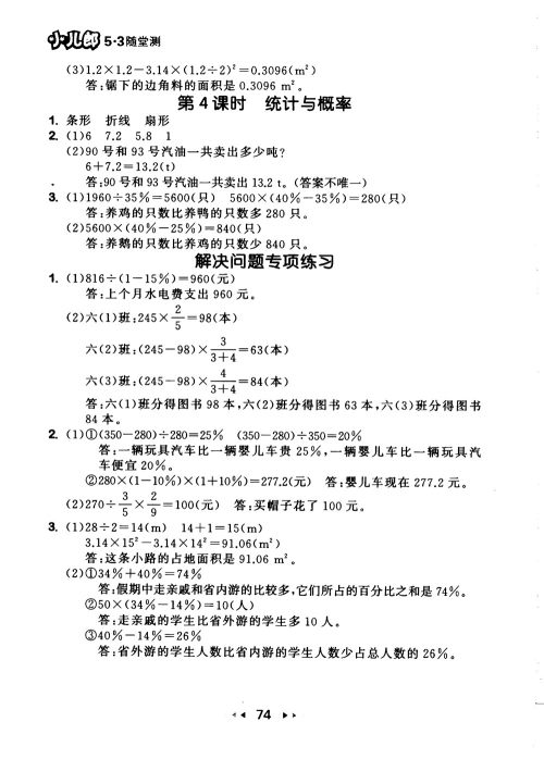 9787519104702小学53随堂测六年级上数学人教版RJ2018参考答案 9787519104702小学53随堂测六年级上数学人教版RJ2018参考答案