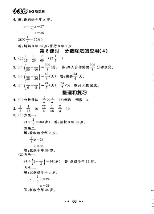 9787519104702小学53随堂测六年级上数学人教版RJ2018参考答案 9787519104702小学53随堂测六年级上数学人教版RJ2018参考答案