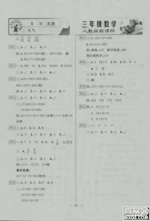 云南美术出版社2019年寒假作业快乐假期三年级数学人教版参考答案 云南美术出版社2019年寒假作业快乐假期三年级数学人教版参考答案