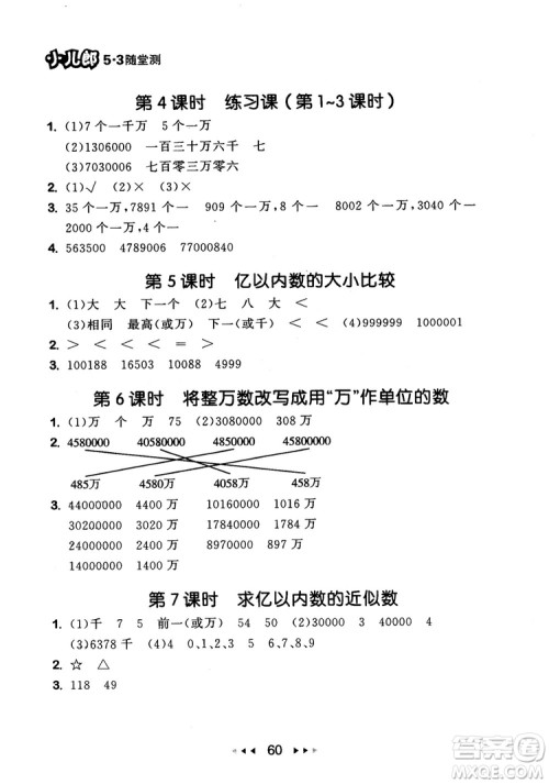 9787519104696人教版2018年53随堂测数学四年级上册RJ参考答案