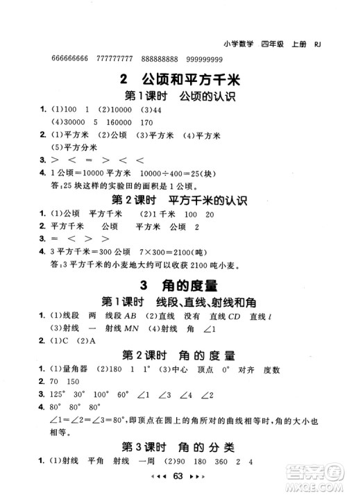 9787519104696人教版2018年53随堂测数学四年级上册RJ参考答案