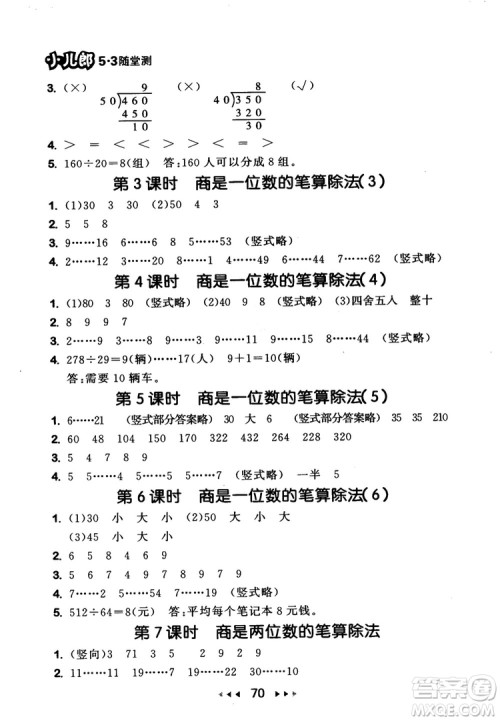 9787519104696人教版2018年53随堂测数学四年级上册RJ参考答案