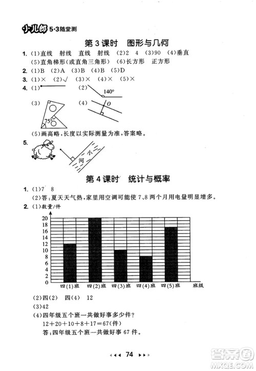 9787519104696人教版2018年53随堂测数学四年级上册RJ参考答案