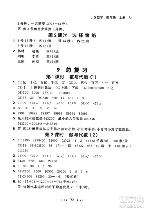 9787519104696人教版2018年53随堂测数学四年级上册RJ参考答案